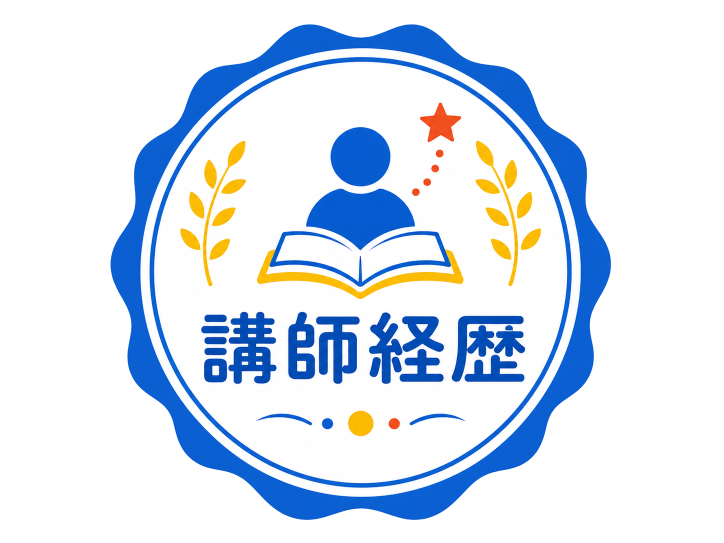 地域密着