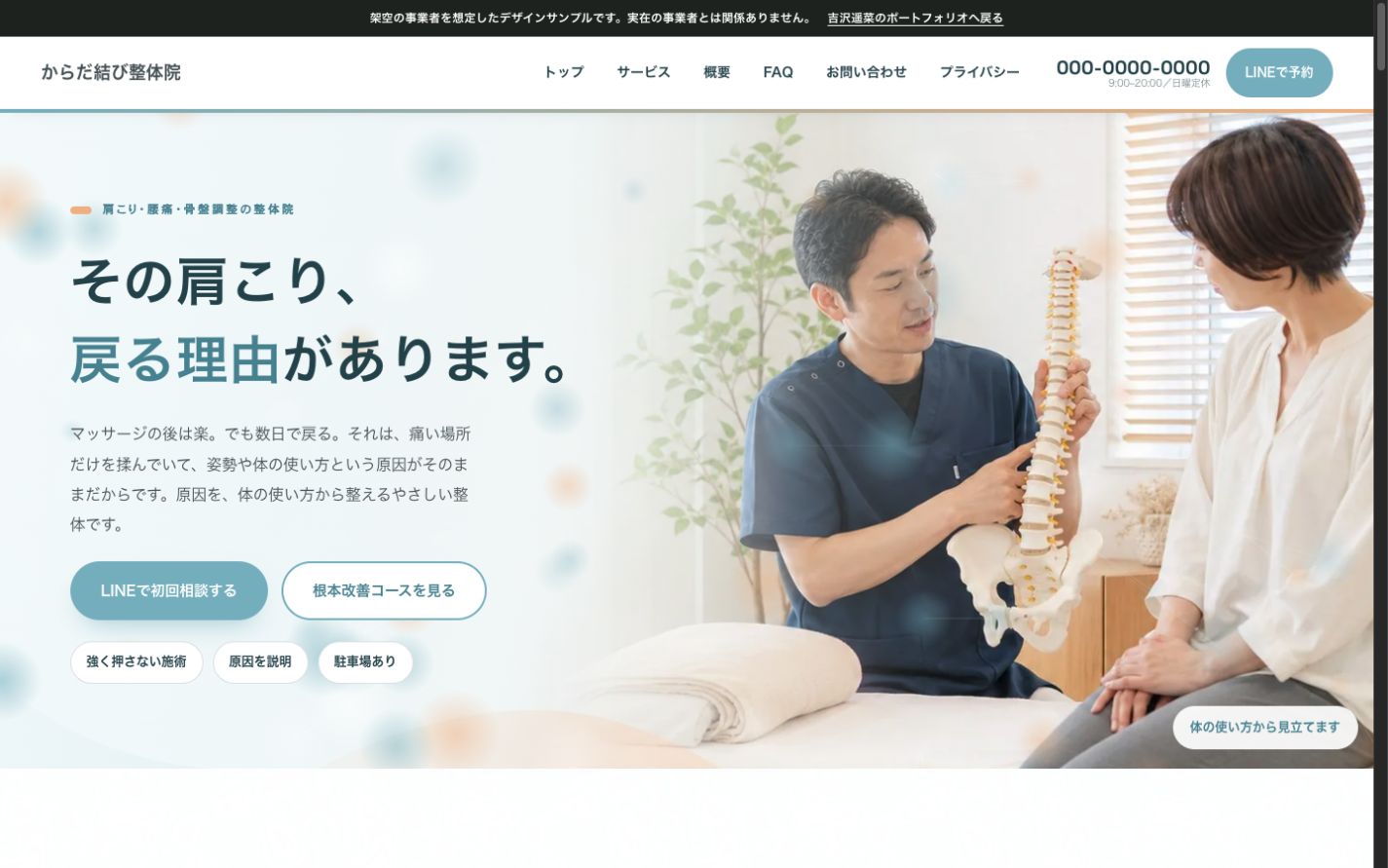 パソコンで表示した整体院ホームページのデザインサンプル