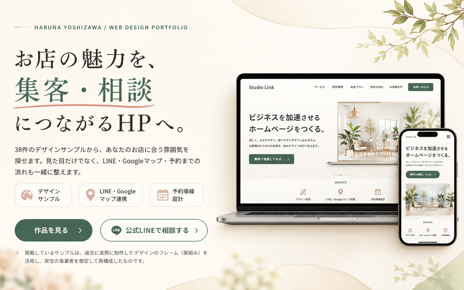 お店の魅力を、集客・相談につながるホームページへ。ホームページ制作ポートフォリオの案内ビジュアル